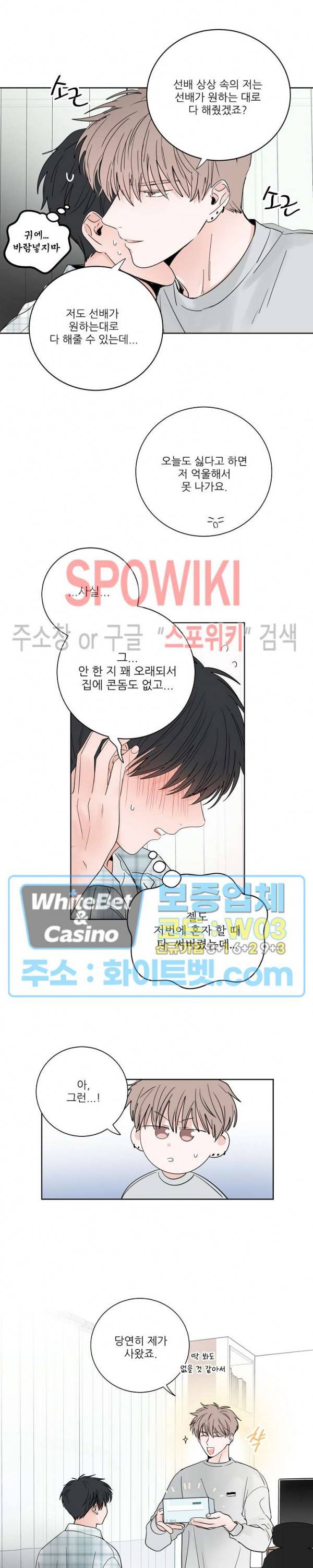 선배! 우리 얘기 좀 해요 25화 4