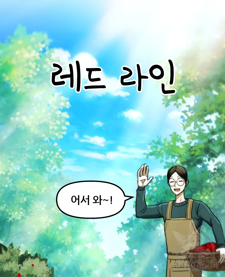 레드라인 1화 43