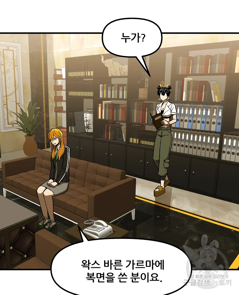 레드라인 6화 7