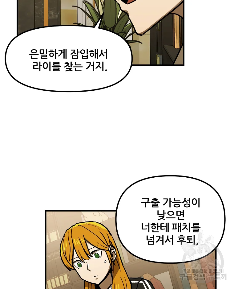 레드라인 6화 14
