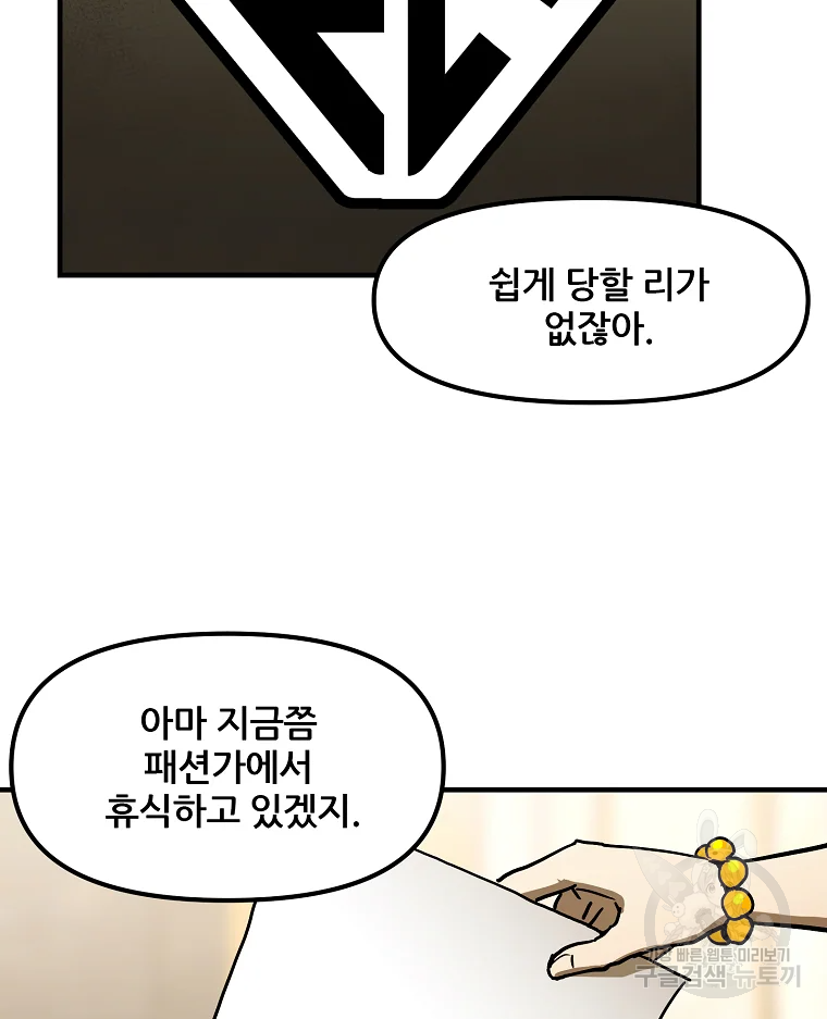 레드라인 6화 17