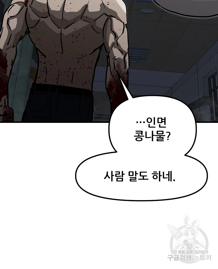 레드라인 6화 28