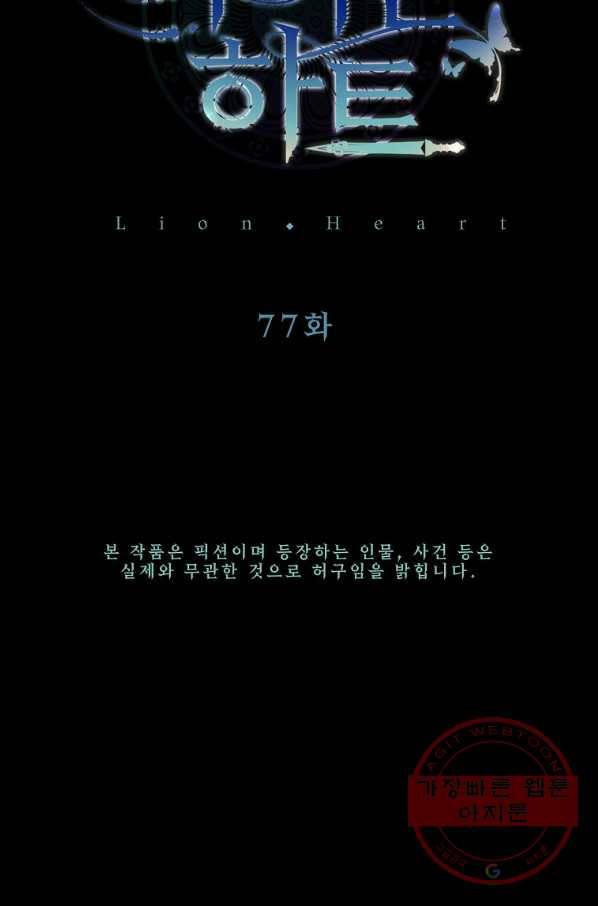 라이온 하트 77화 2