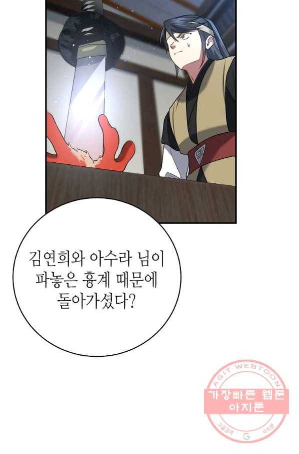 라이온 하트 77화 5