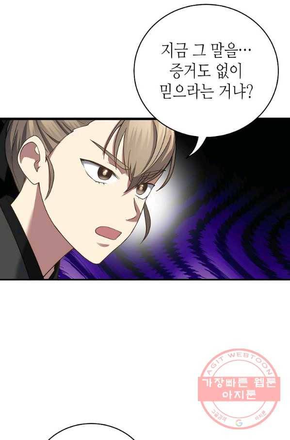 라이온 하트 77화 6