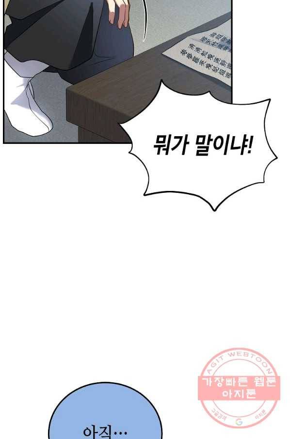 라이온 하트 77화 19