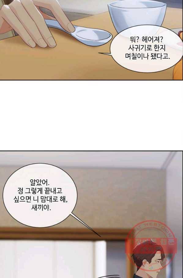 어쩌면 남자가 더 좋을지도 몰라 107화 2