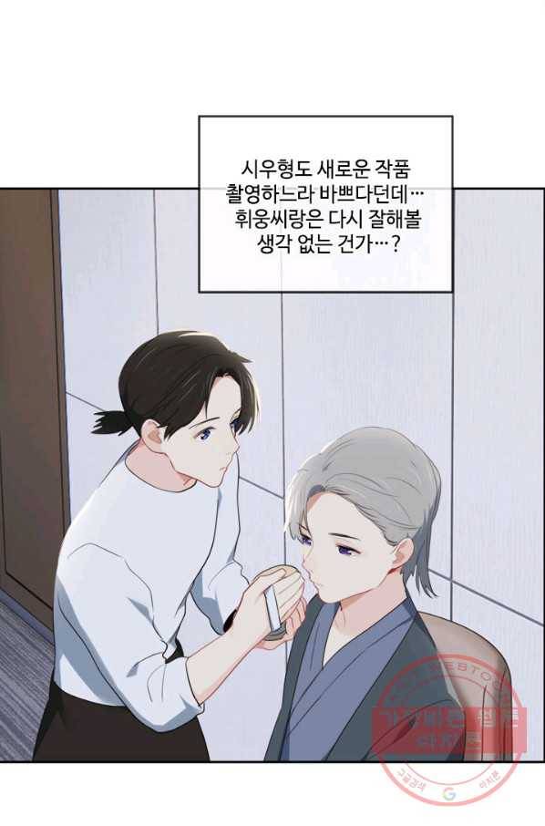 어쩌면 남자가 더 좋을지도 몰라 107화 9