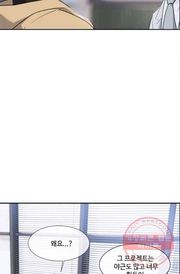 어쩌면 남자가 더 좋을지도 몰라 107화 13