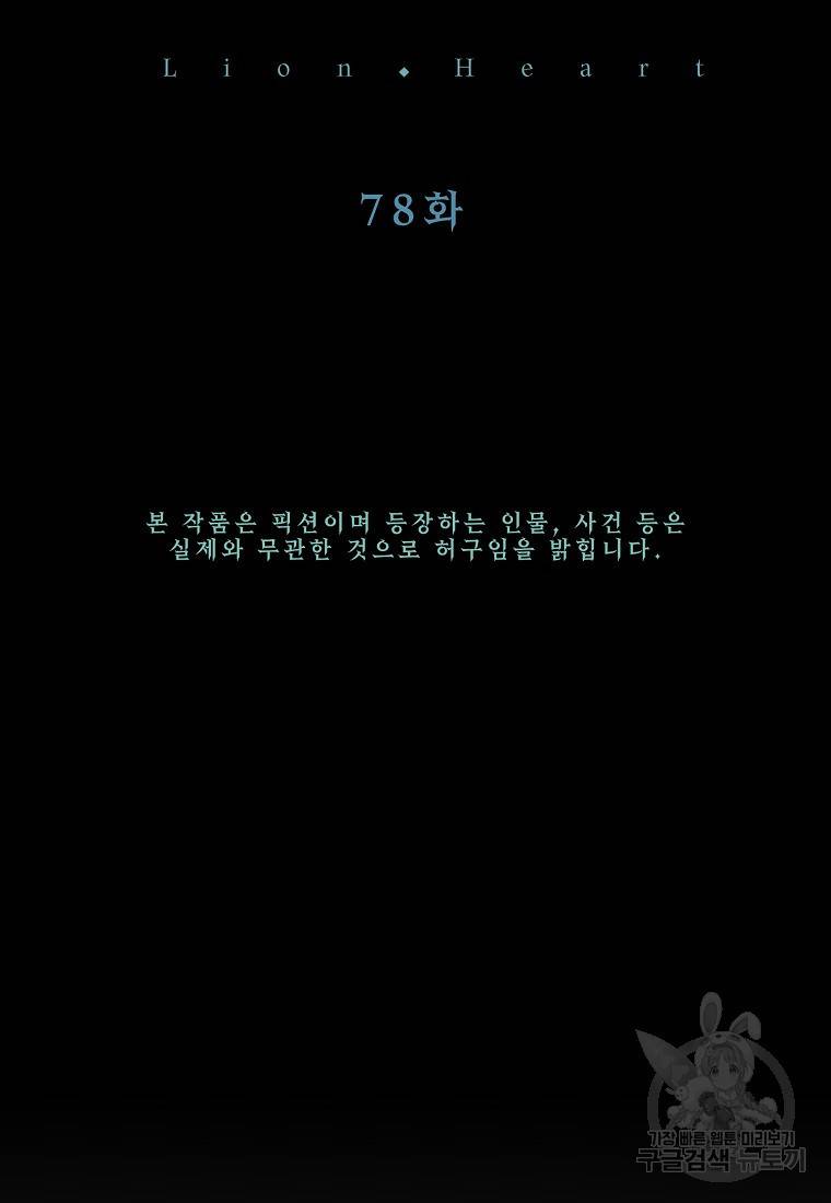 라이온 하트 78화 18