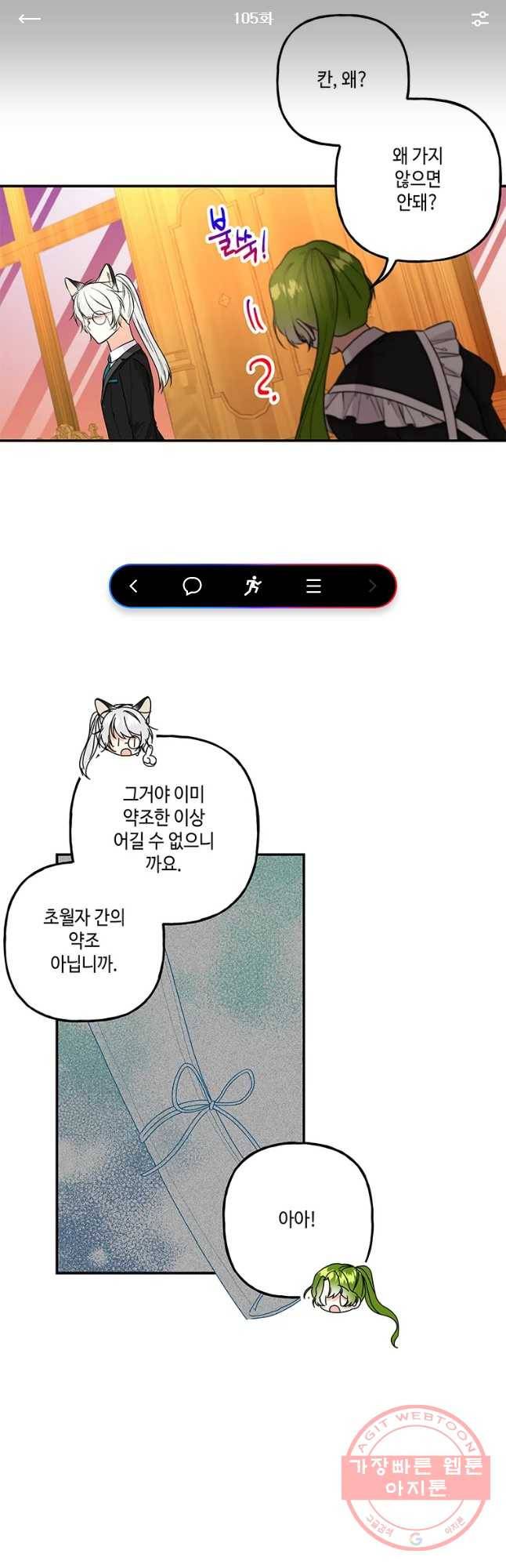 대마법사의 딸 105화 1
