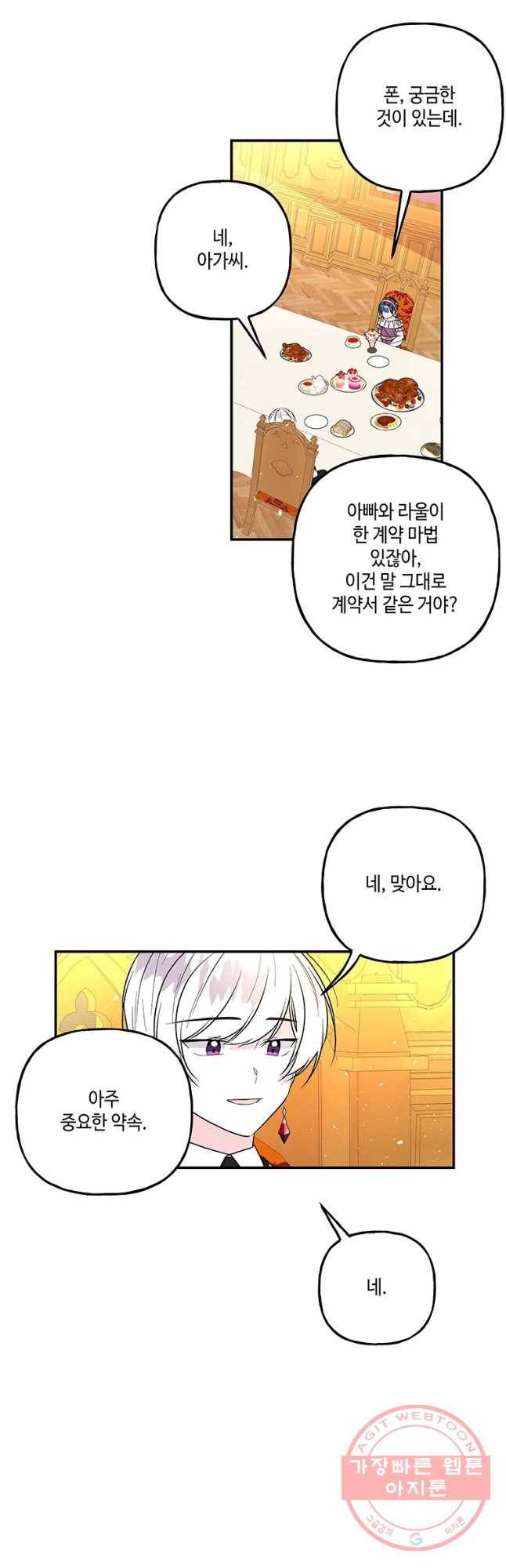대마법사의 딸 105화 2