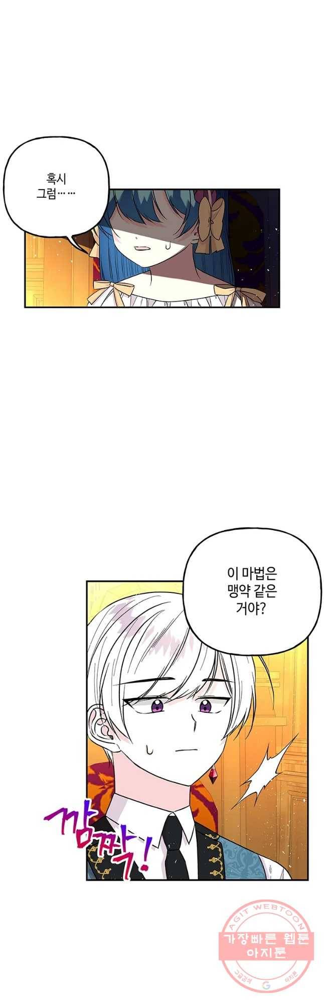 대마법사의 딸 105화 3