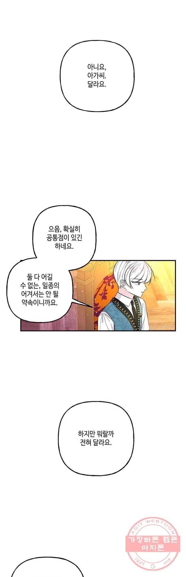대마법사의 딸 105화 4