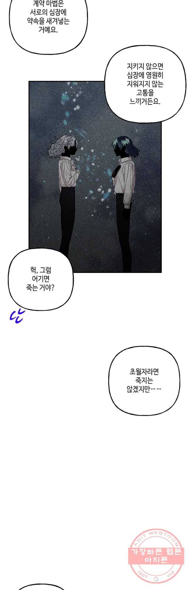 대마법사의 딸 105화 5