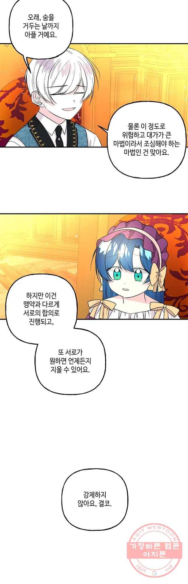 대마법사의 딸 105화 6