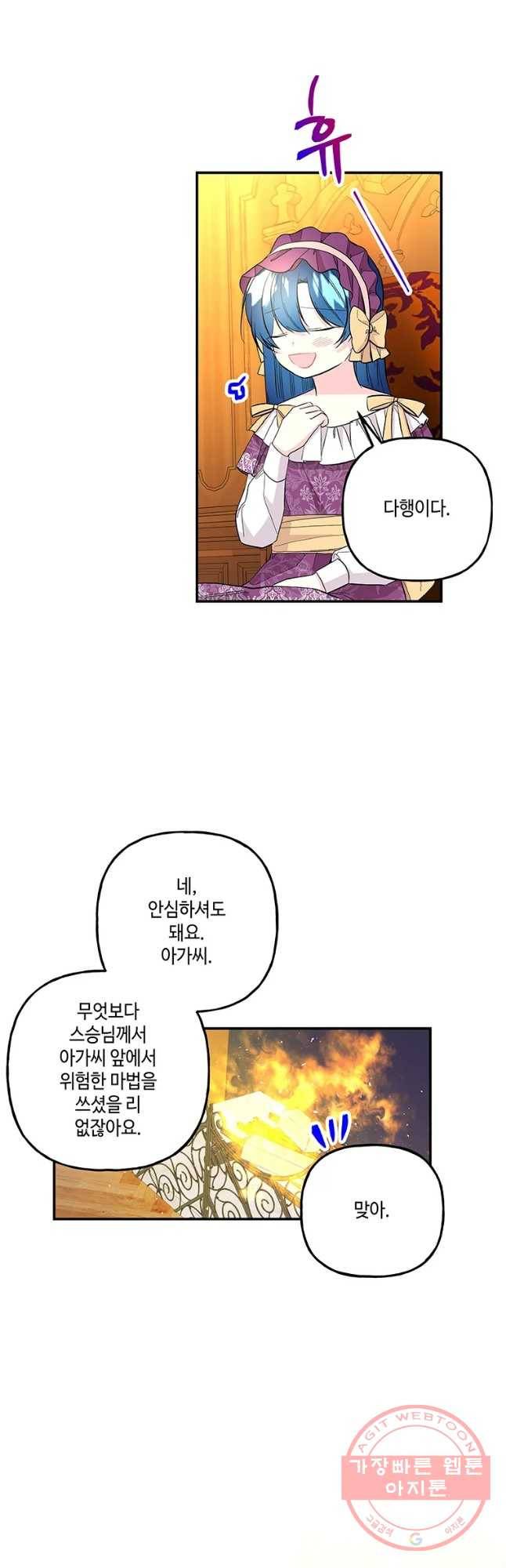 대마법사의 딸 105화 7