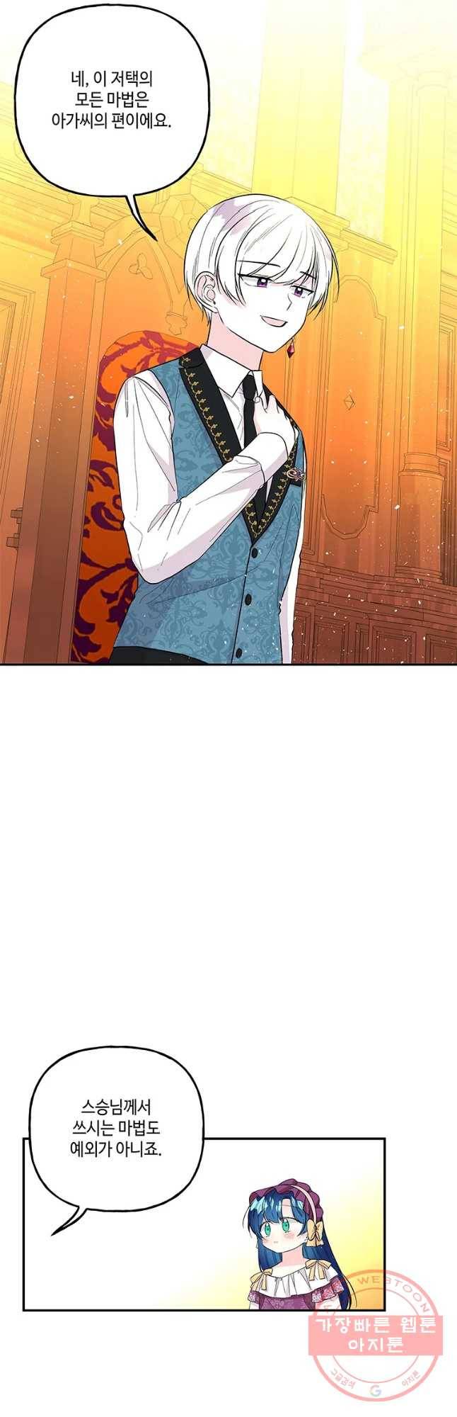 대마법사의 딸 105화 8
