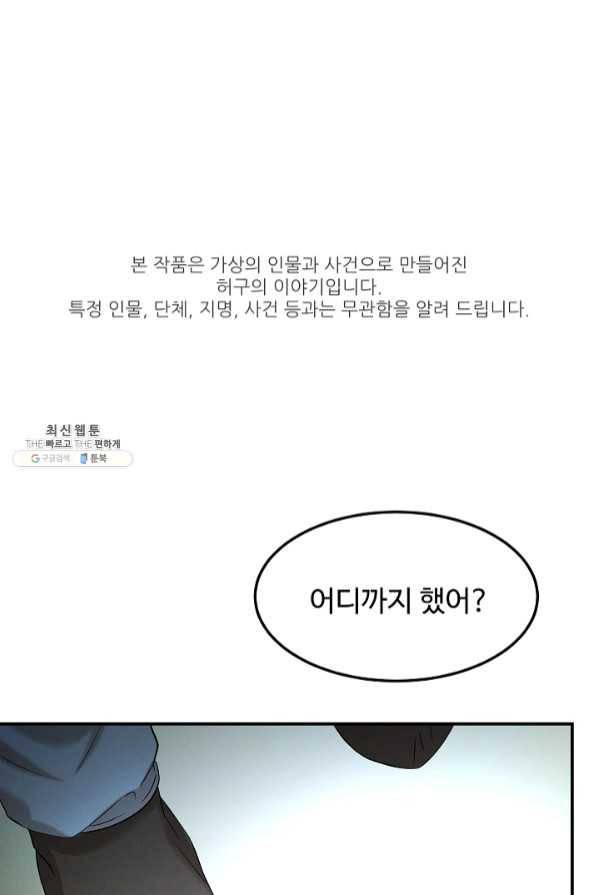 천재 의사 이무진 59화 1