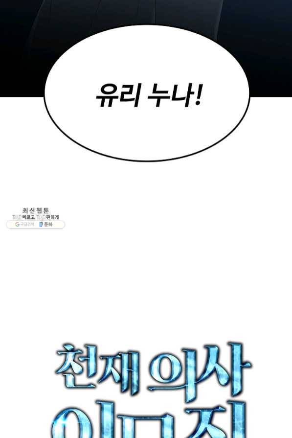 천재 의사 이무진 59화 6