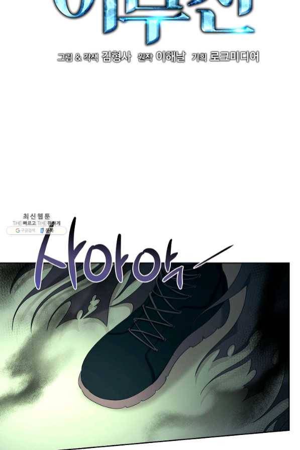 천재 의사 이무진 59화 7