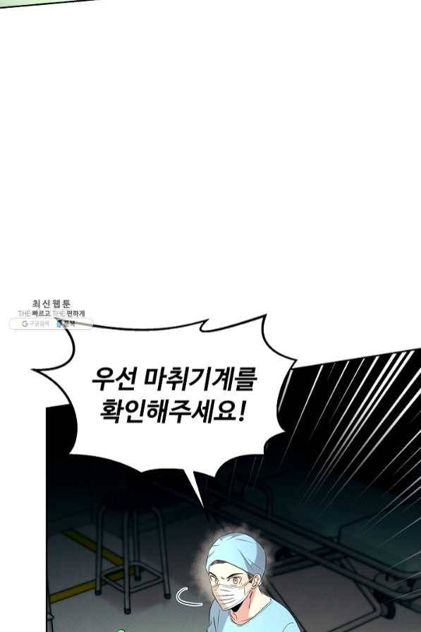 천재 의사 이무진 59화 8