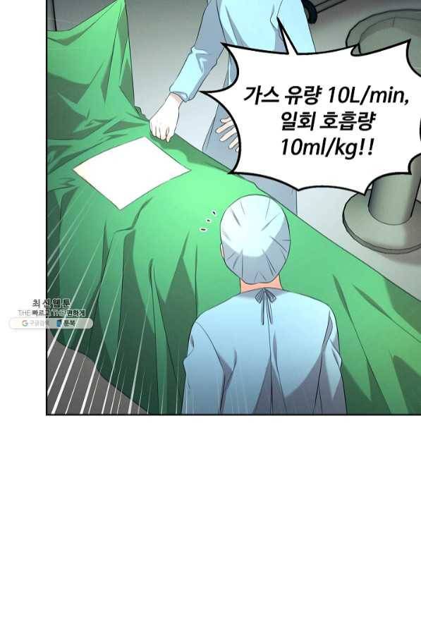 천재 의사 이무진 59화 9