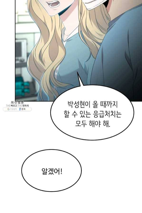 천재 의사 이무진 59화 13