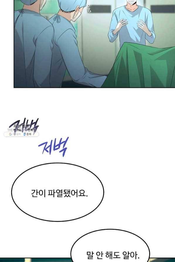 천재 의사 이무진 59화 21