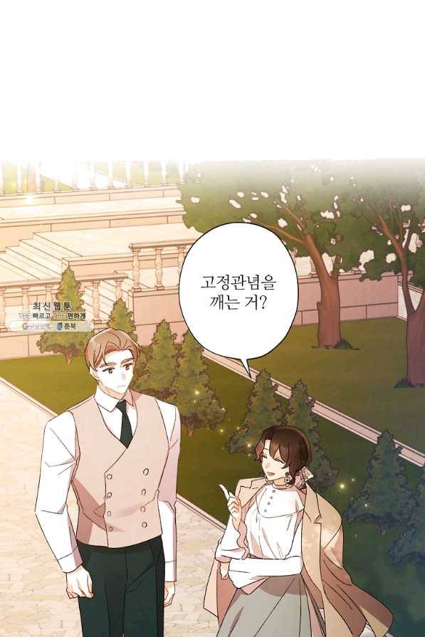 신데렐라를 곱게 키웠습니다 57화 1