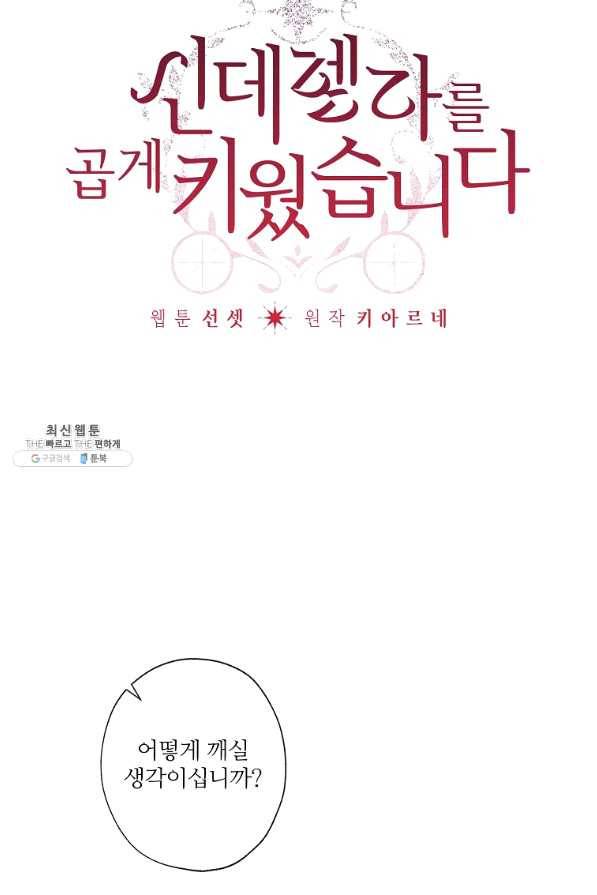 신데렐라를 곱게 키웠습니다 57화 3