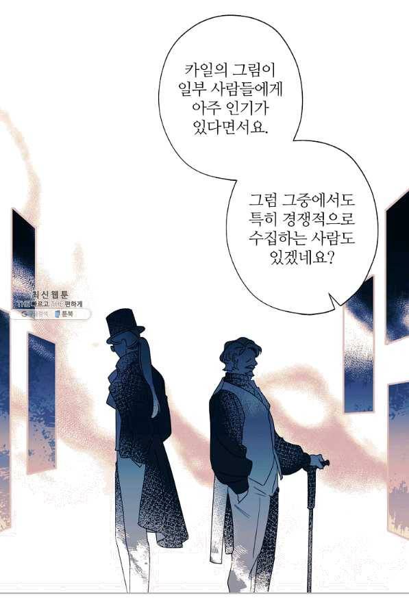 신데렐라를 곱게 키웠습니다 57화 4