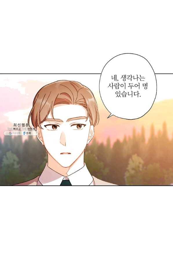 신데렐라를 곱게 키웠습니다 57화 5
