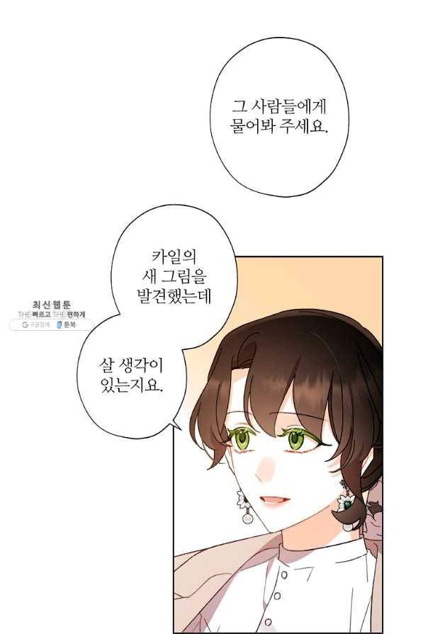 신데렐라를 곱게 키웠습니다 57화 6