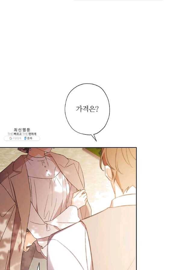 신데렐라를 곱게 키웠습니다 57화 7