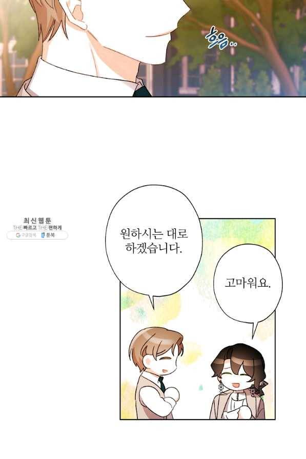 신데렐라를 곱게 키웠습니다 57화 9