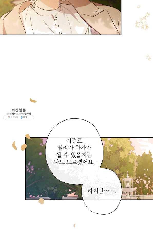 신데렐라를 곱게 키웠습니다 57화 11