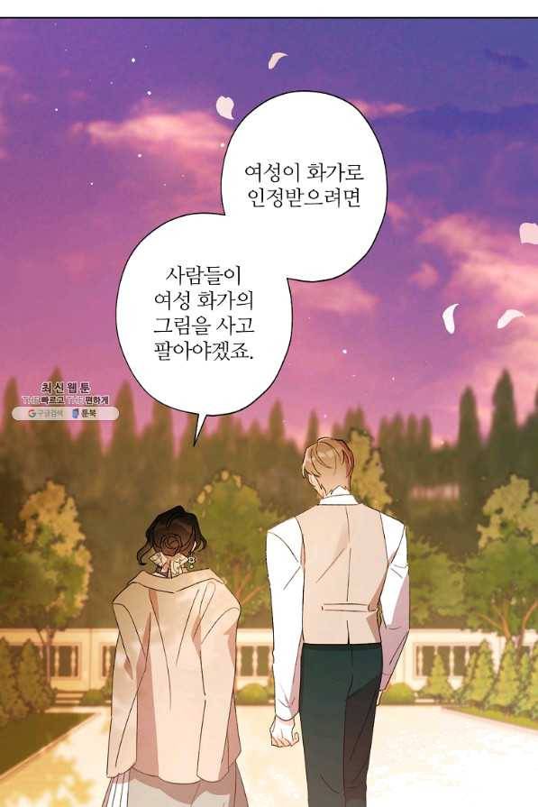 신데렐라를 곱게 키웠습니다 57화 12