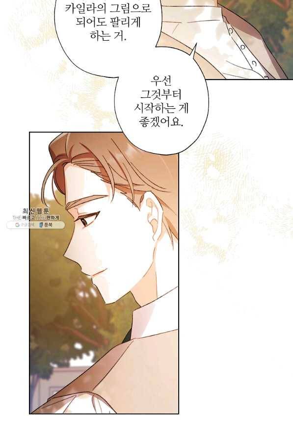 신데렐라를 곱게 키웠습니다 57화 14