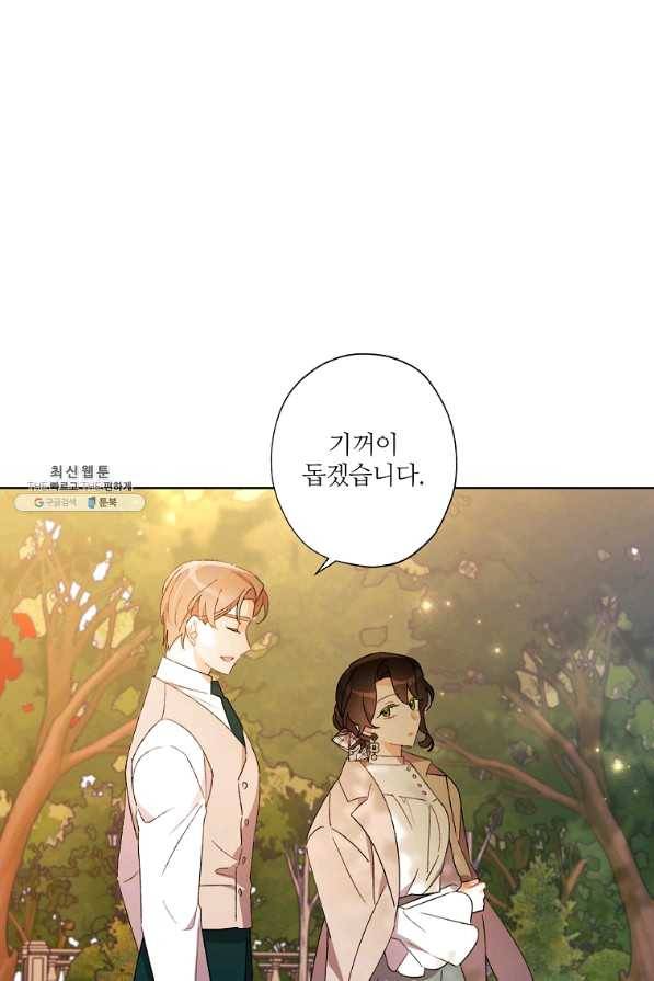 신데렐라를 곱게 키웠습니다 57화 15