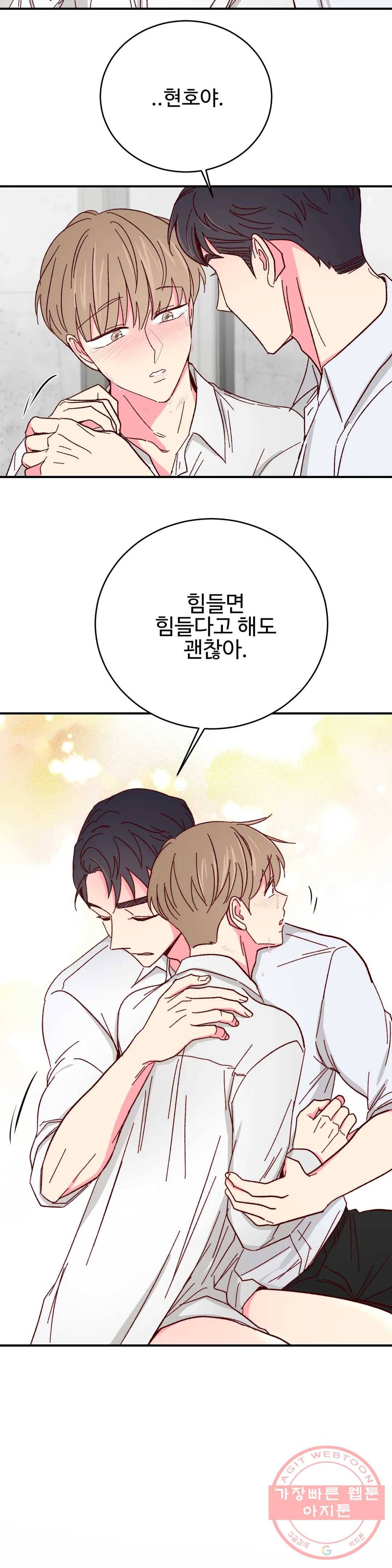 이사님의 디저트 60화 2
