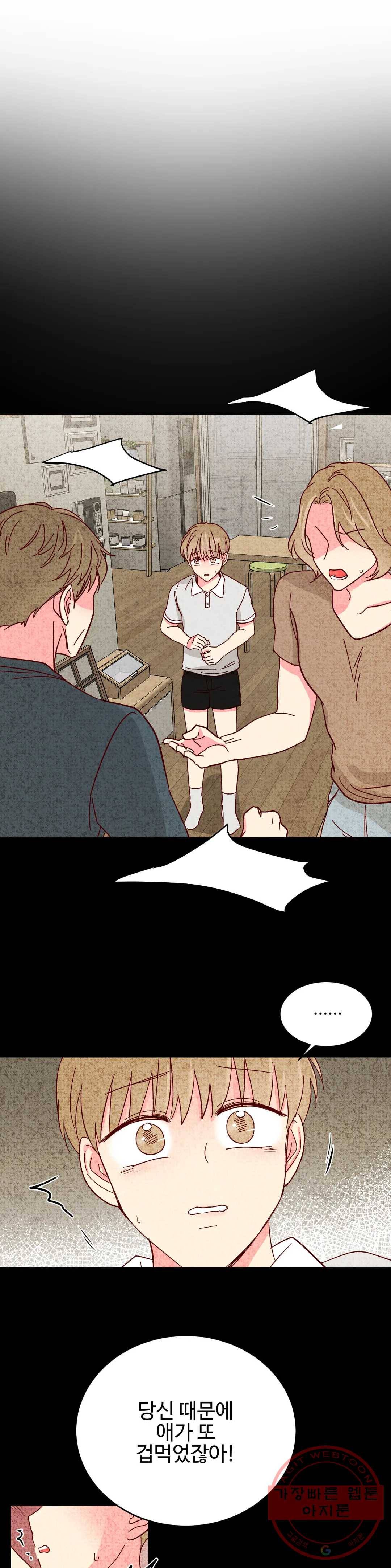 이사님의 디저트 60화 3
