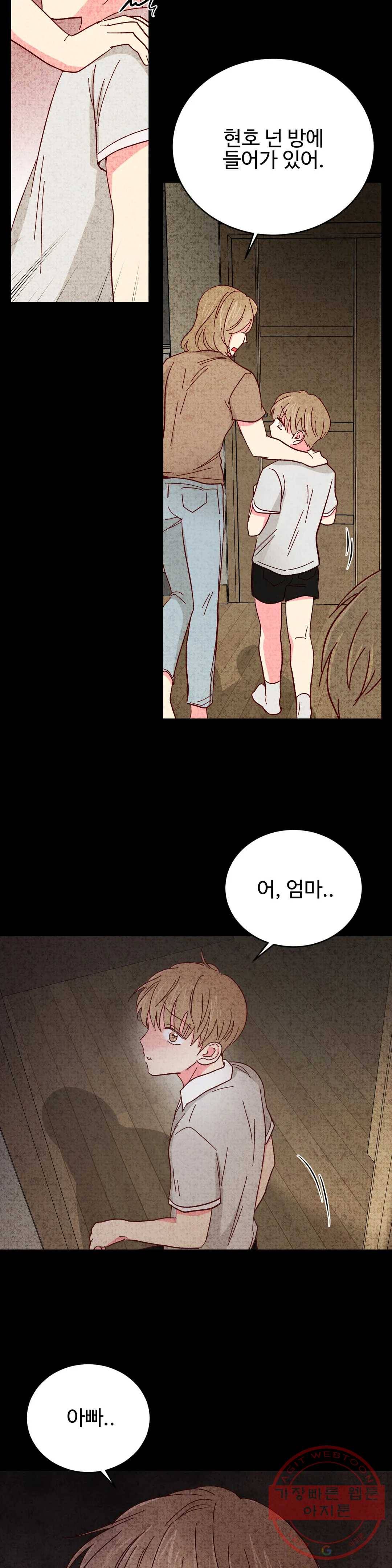이사님의 디저트 60화 4