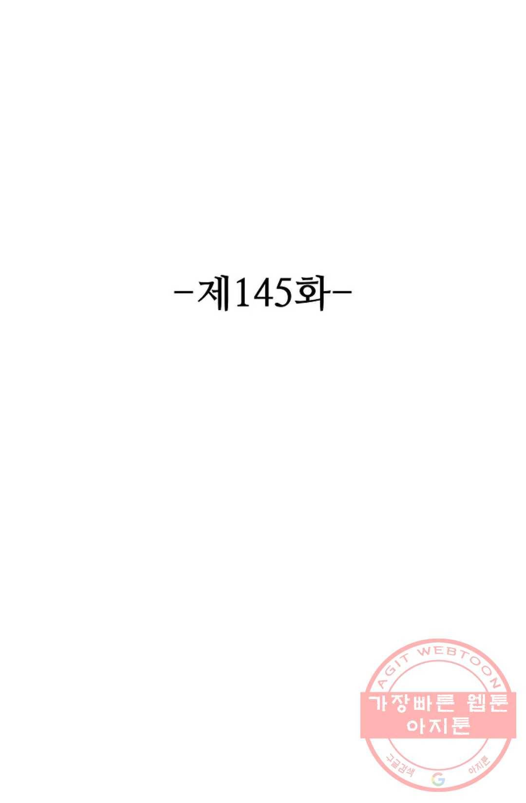 8만 년 만에 회귀하다 145화 2