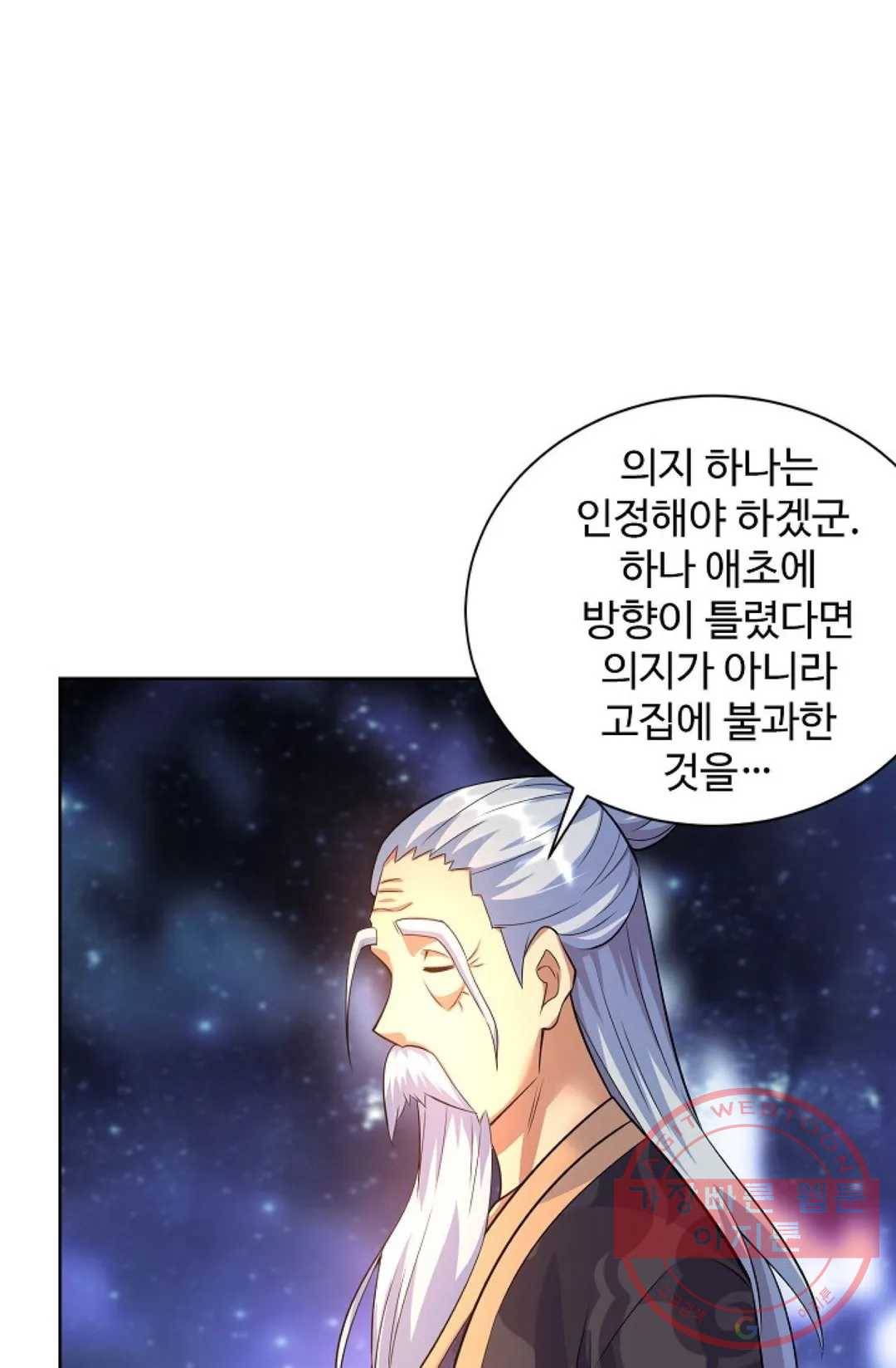 8만 년 만에 회귀하다 145화 3