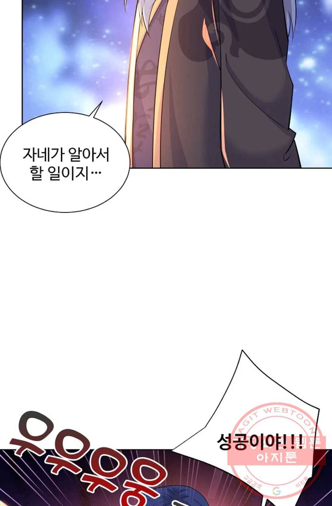8만 년 만에 회귀하다 145화 4