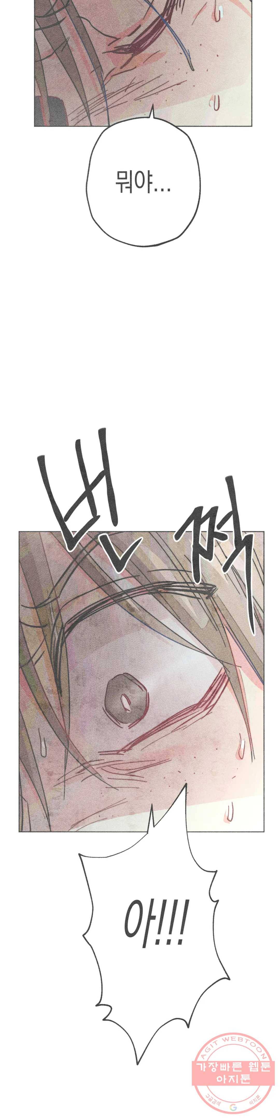 와해된 시선 R 38화 2