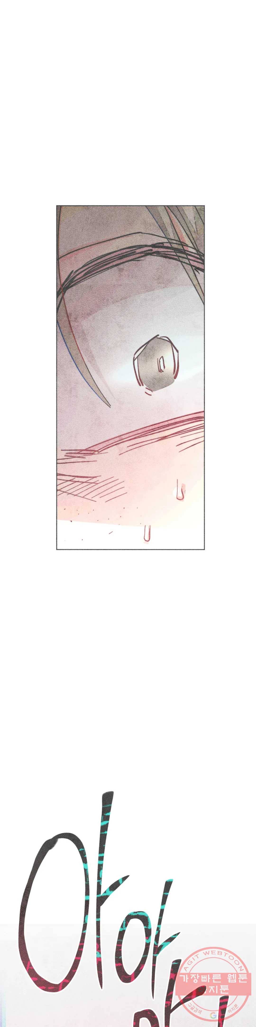 와해된 시선 R 38화 3