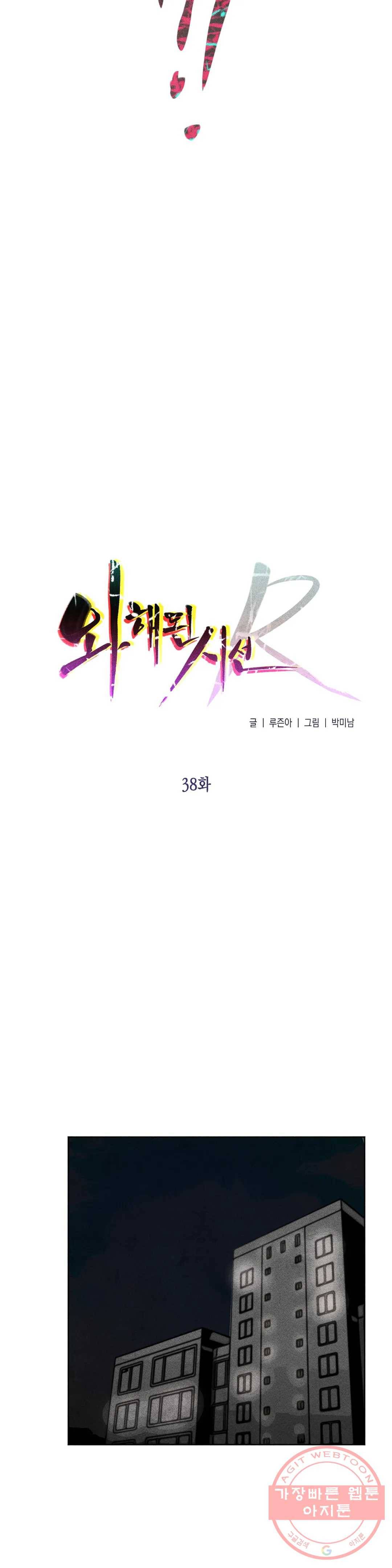 와해된 시선 R 38화 5