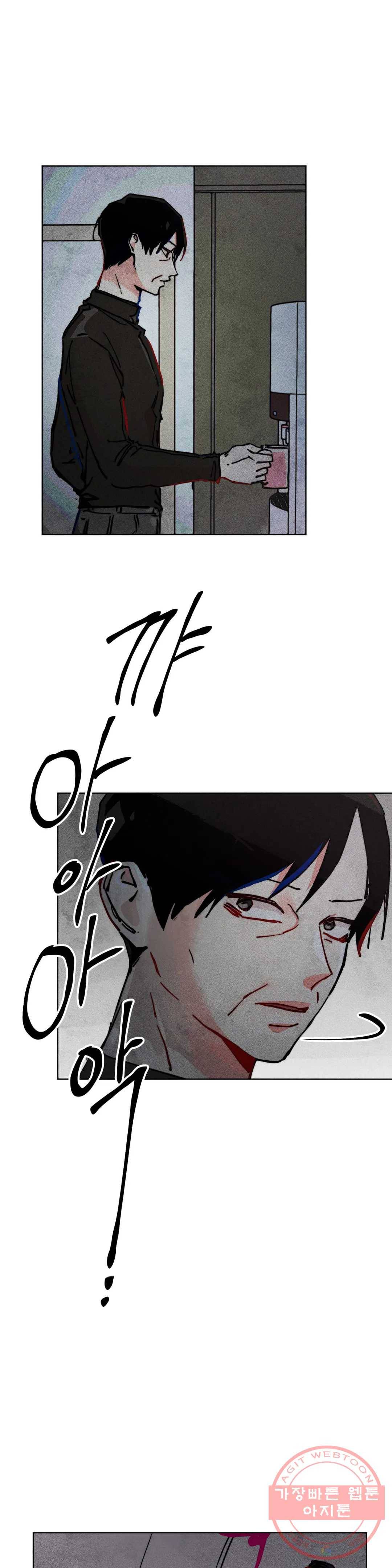 와해된 시선 R 38화 6